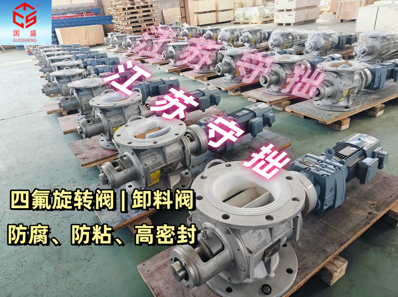 【防粘防腐】四氟旋轉閥-高精度密封