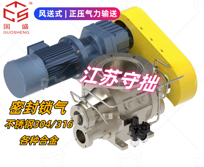 【風送式】風送旋轉閥-密封鎖氣